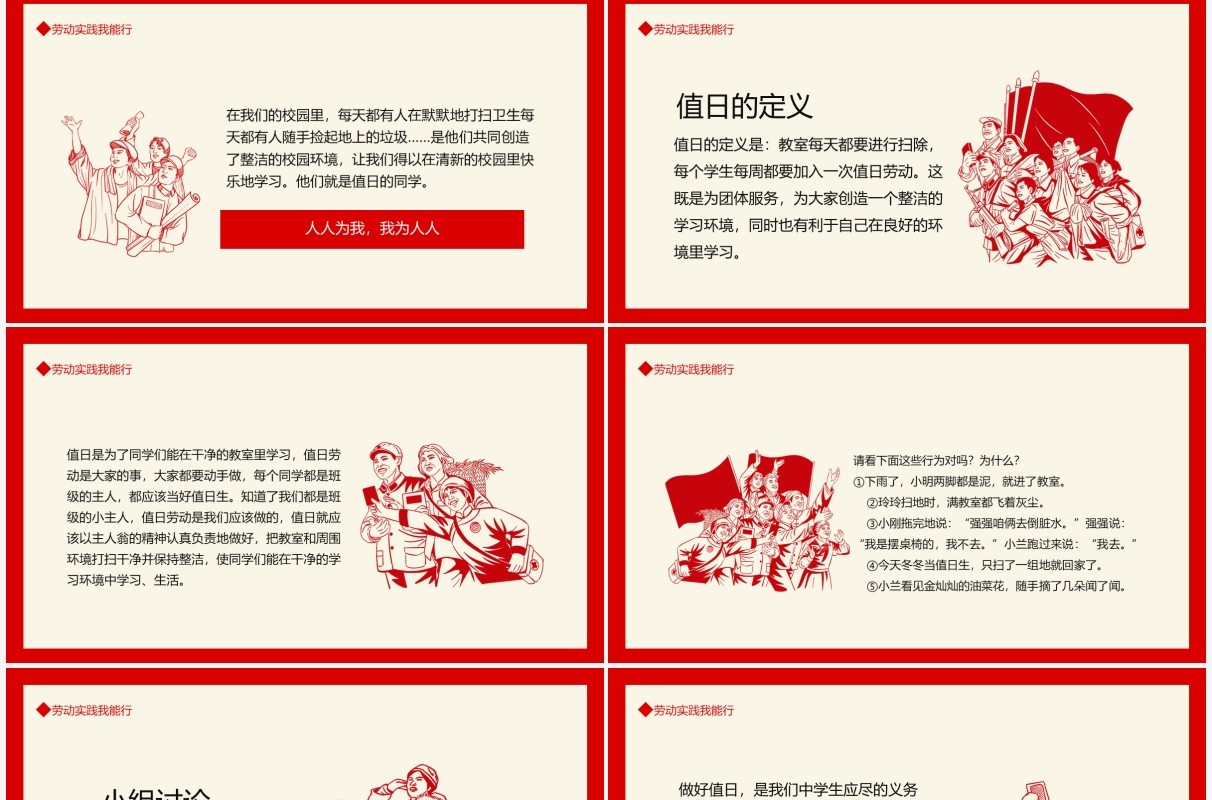 劳动实践我能行动态PPT模板