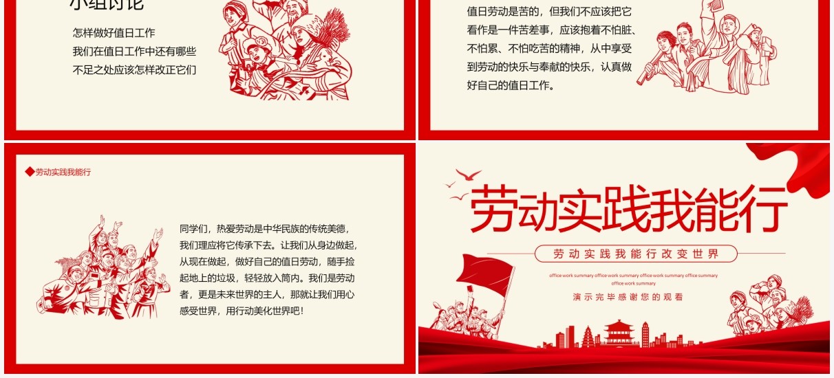 劳动实践我能行动态PPT模板