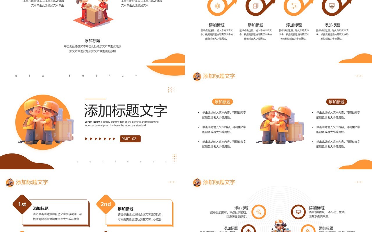 橙色插画风快递物流行业年终总结PPT模板