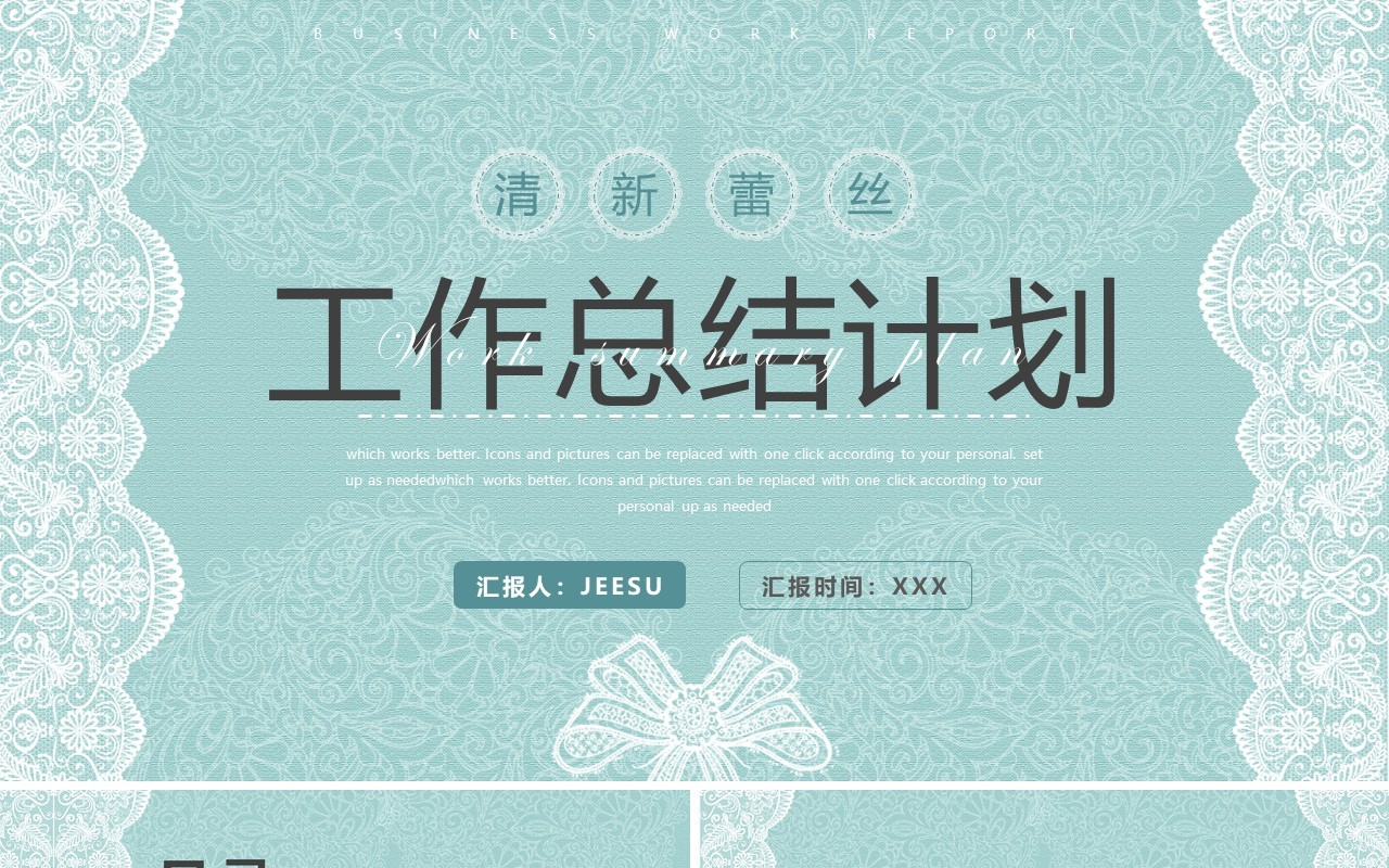绿色清新蕾丝风工作总结计划PPT模板