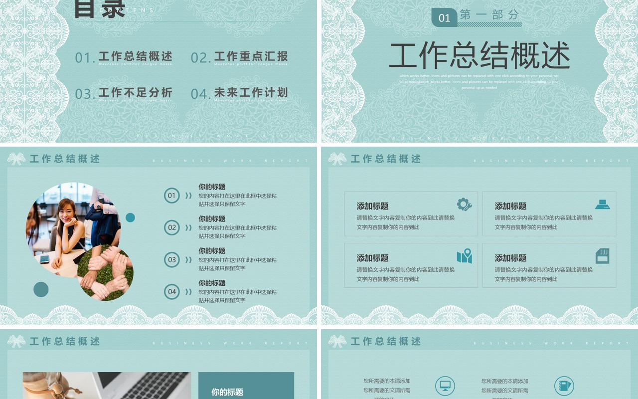 绿色清新蕾丝风工作总结计划PPT模板