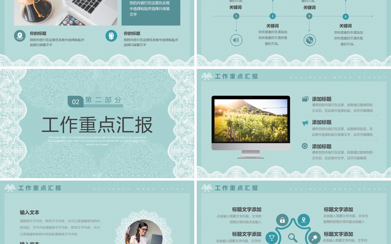 绿色清新蕾丝风工作总结计划PPT模板