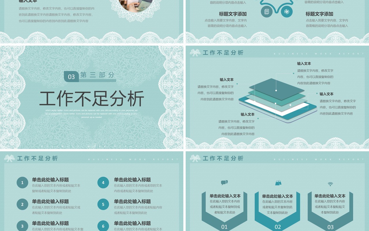 绿色清新蕾丝风工作总结计划PPT模板