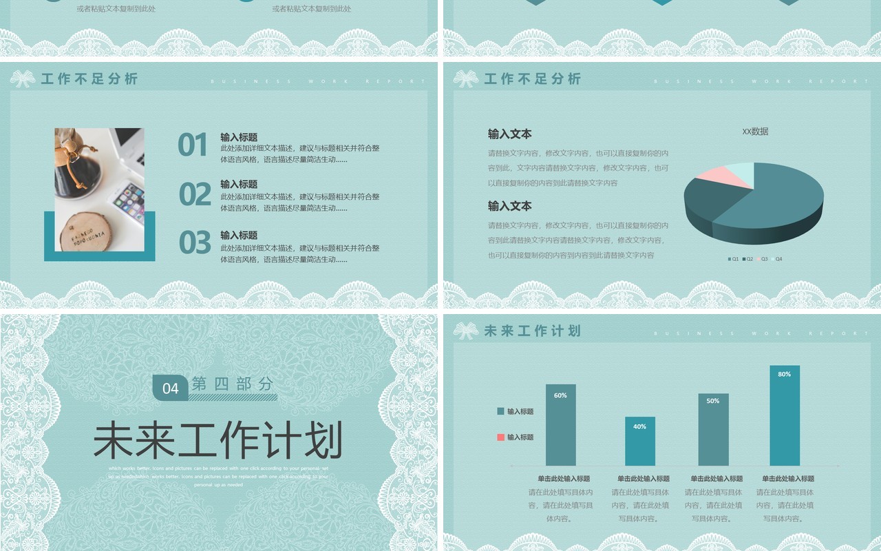 绿色清新蕾丝风工作总结计划PPT模板