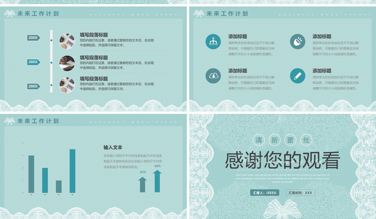 绿色清新蕾丝风工作总结计划PPT模板