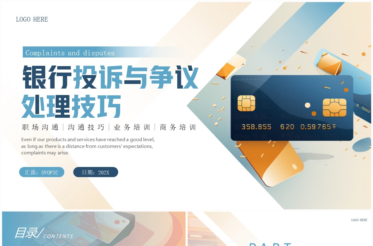 蓝黄渐变银行投诉与争议处理技巧培训PPT模板