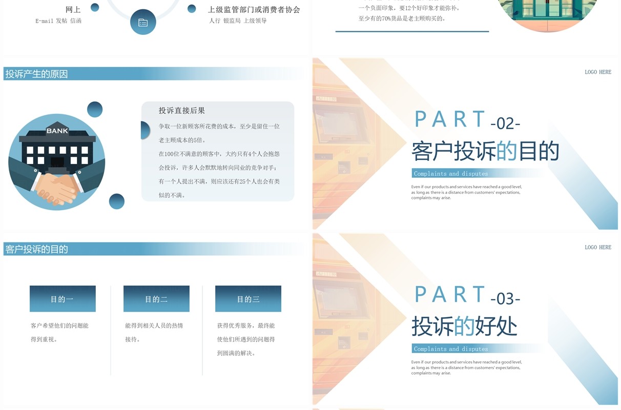 蓝黄渐变银行投诉与争议处理技巧培训PPT模板