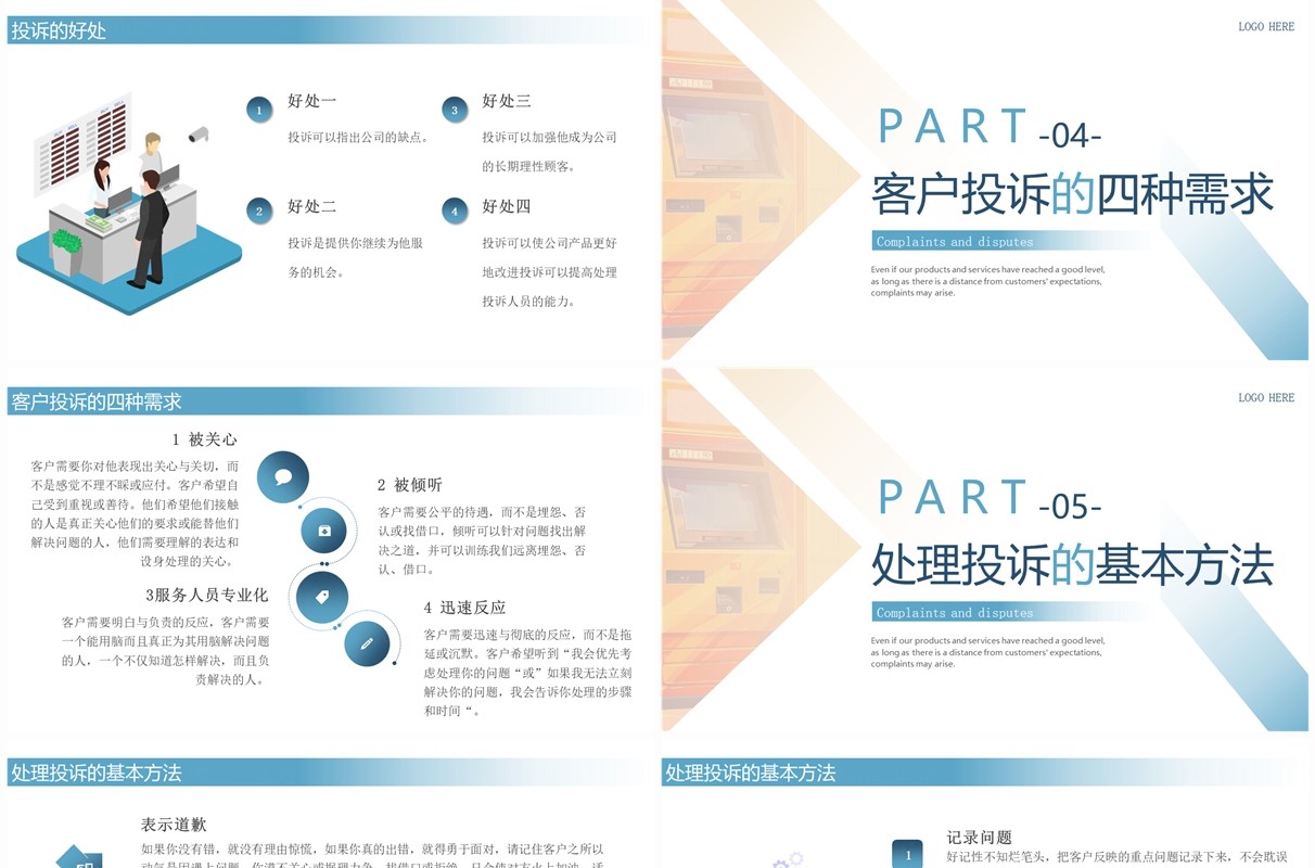 蓝黄渐变银行投诉与争议处理技巧培训PPT模板