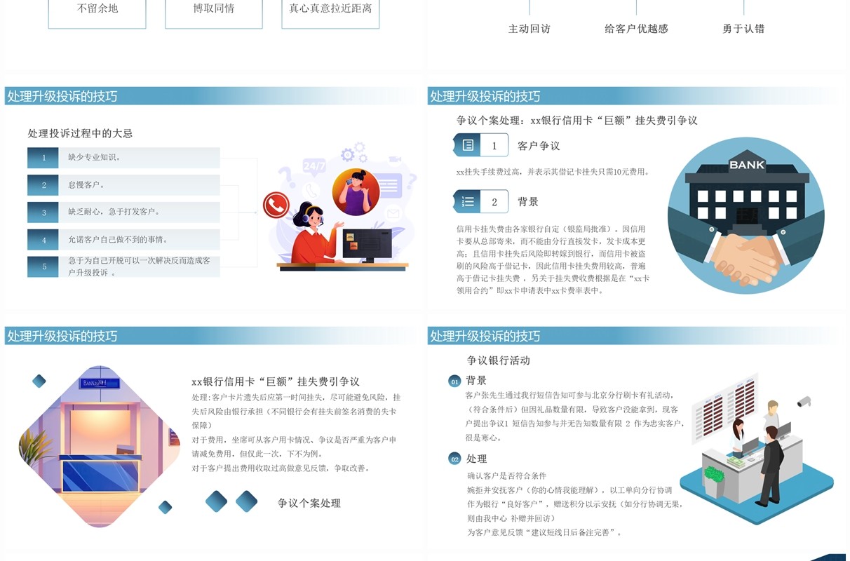 蓝黄渐变银行投诉与争议处理技巧培训PPT模板