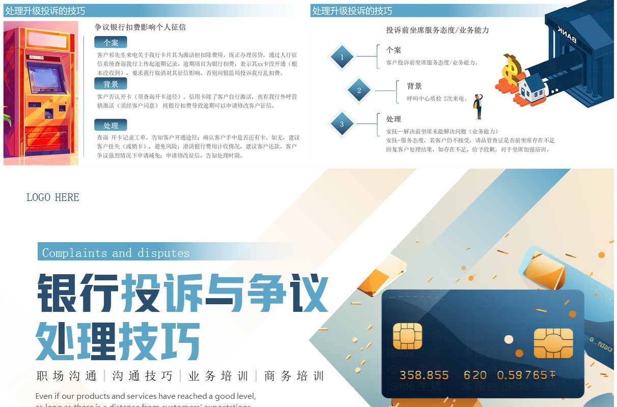 蓝黄渐变银行投诉与争议处理技巧培训PPT模板