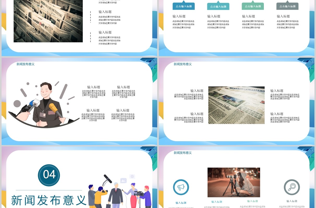 新闻采访发布会PPT模板