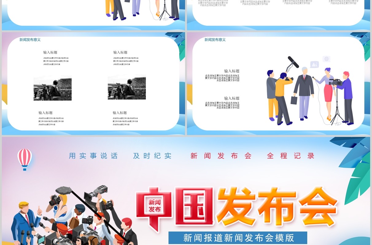 新闻采访发布会PPT模板