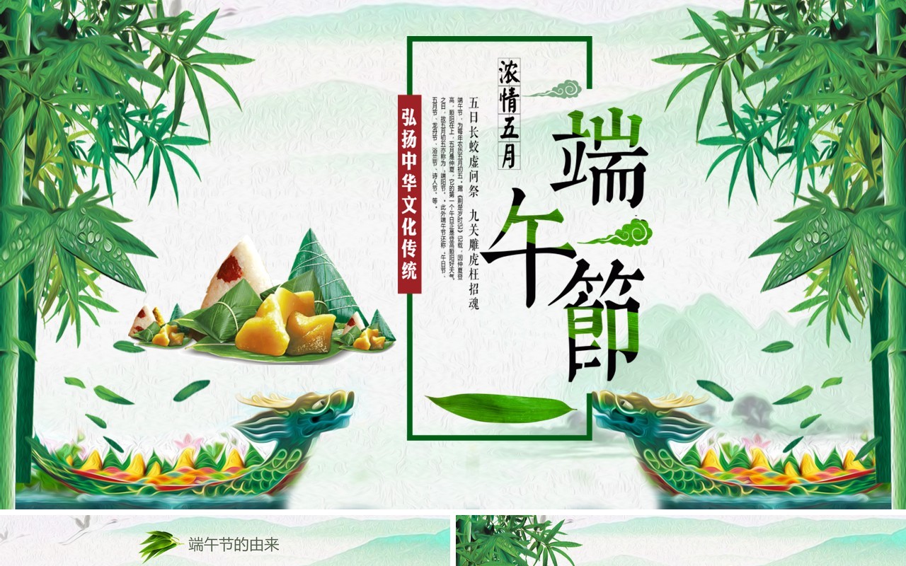 弘扬中华文化传统端午节介绍主题活动PPT模板