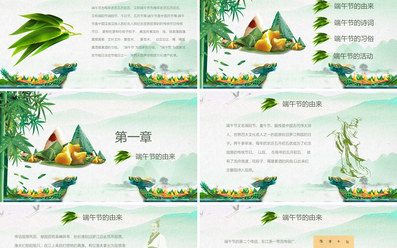 弘扬中华文化传统端午节介绍主题活动PPT模板