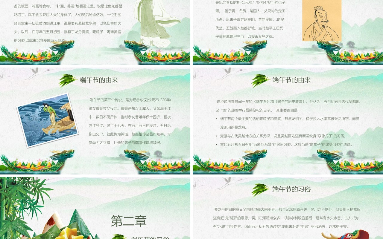 弘扬中华文化传统端午节介绍主题活动PPT模板