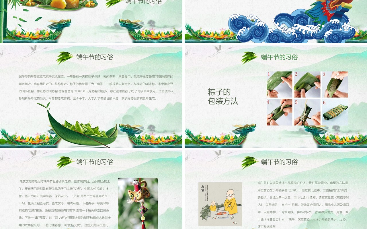 弘扬中华文化传统端午节介绍主题活动PPT模板