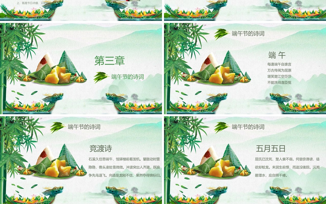弘扬中华文化传统端午节介绍主题活动PPT模板