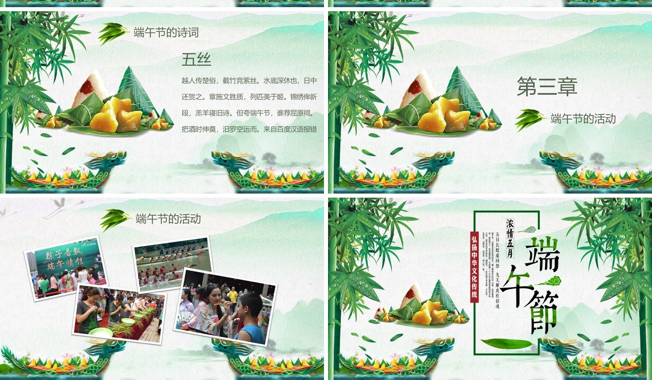 弘扬中华文化传统端午节介绍主题活动PPT模板
