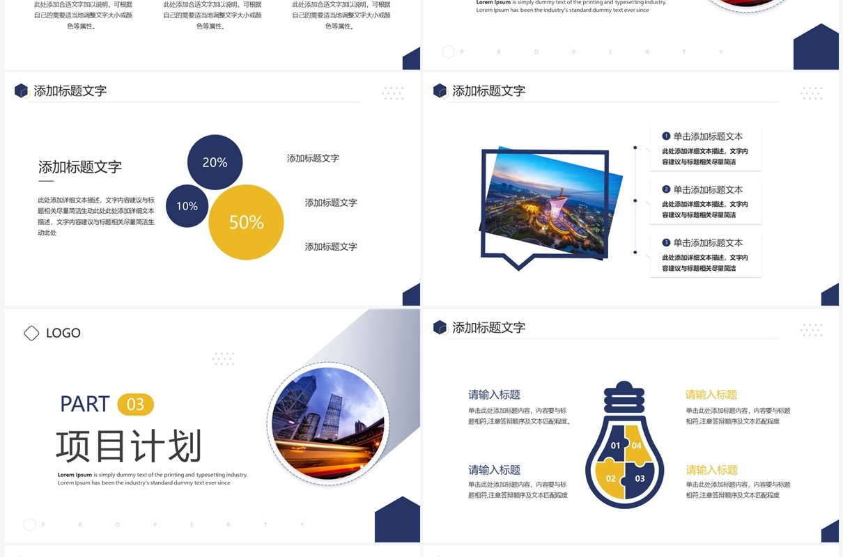 蓝色商务风地产营销计划PPT模板