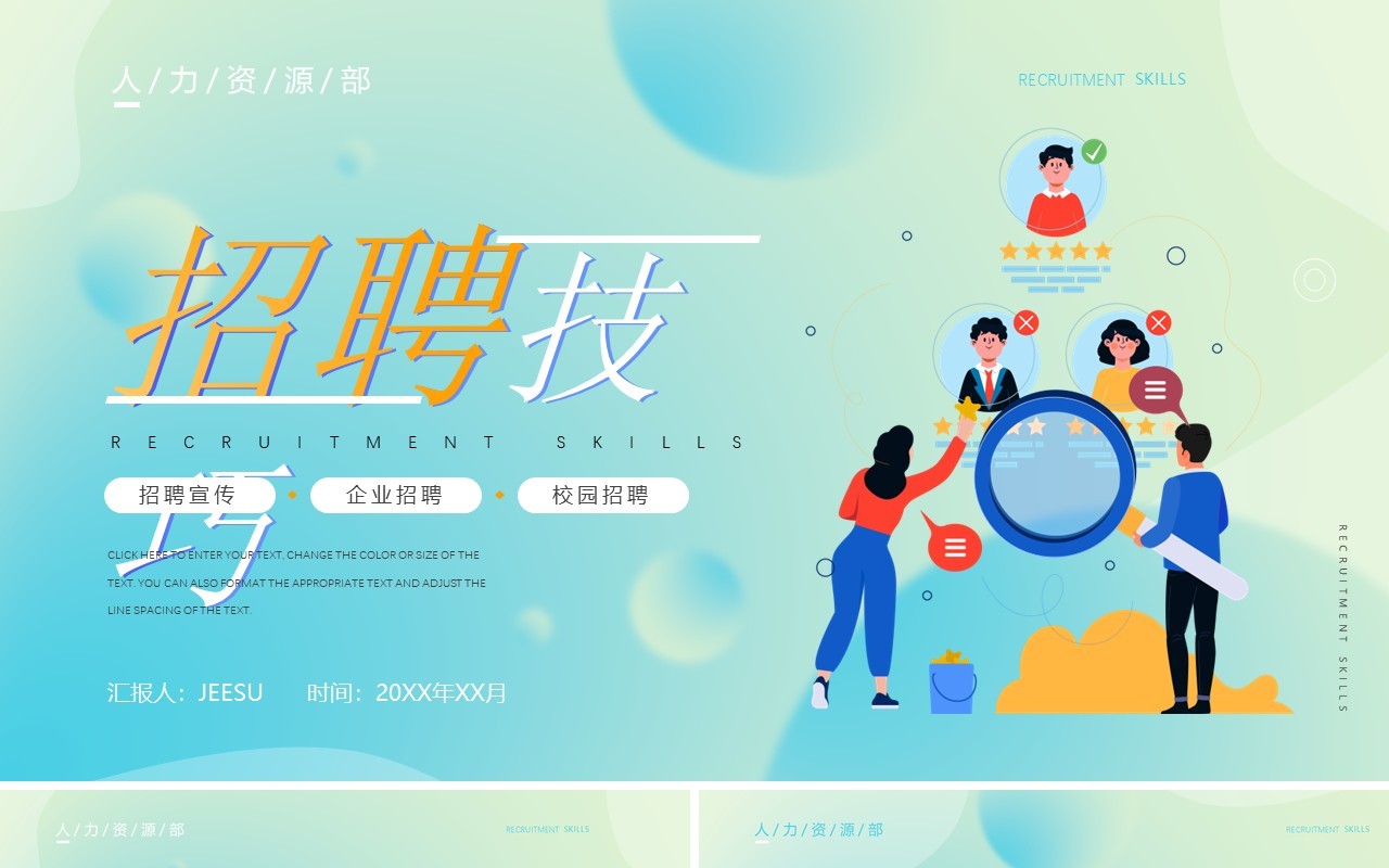 渐变卡通招聘技巧知识培训PPT模板