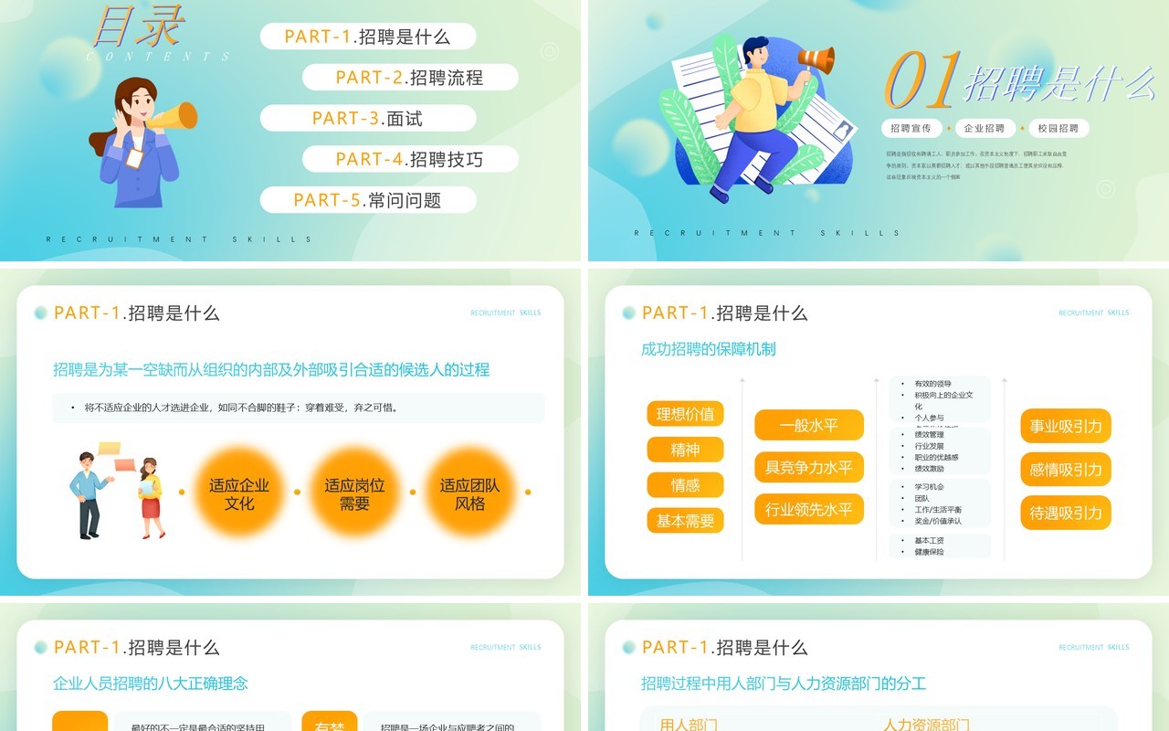 渐变卡通招聘技巧知识培训PPT模板
