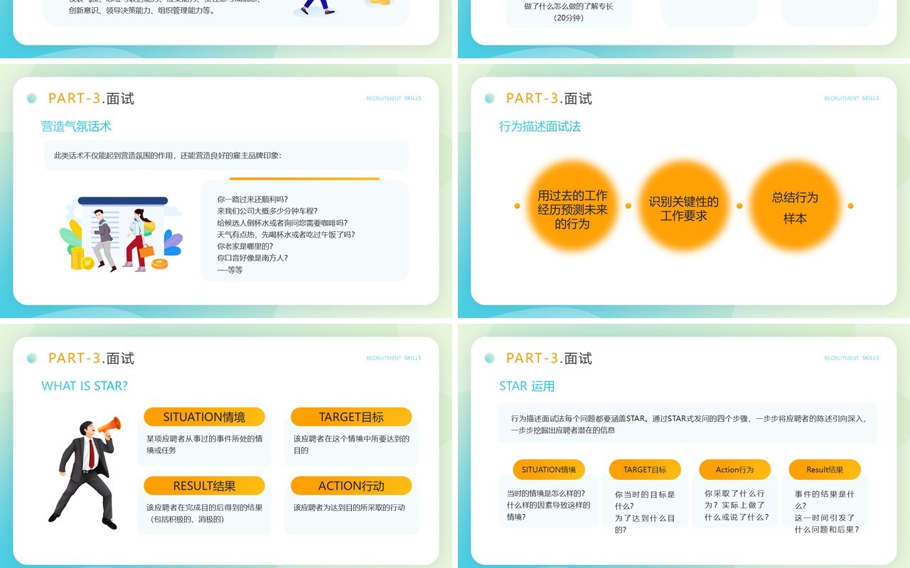 渐变卡通招聘技巧知识培训PPT模板
