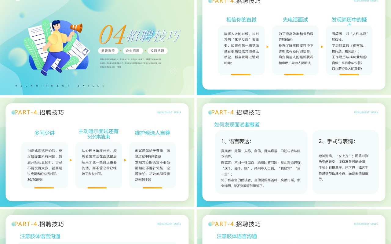 渐变卡通招聘技巧知识培训PPT模板