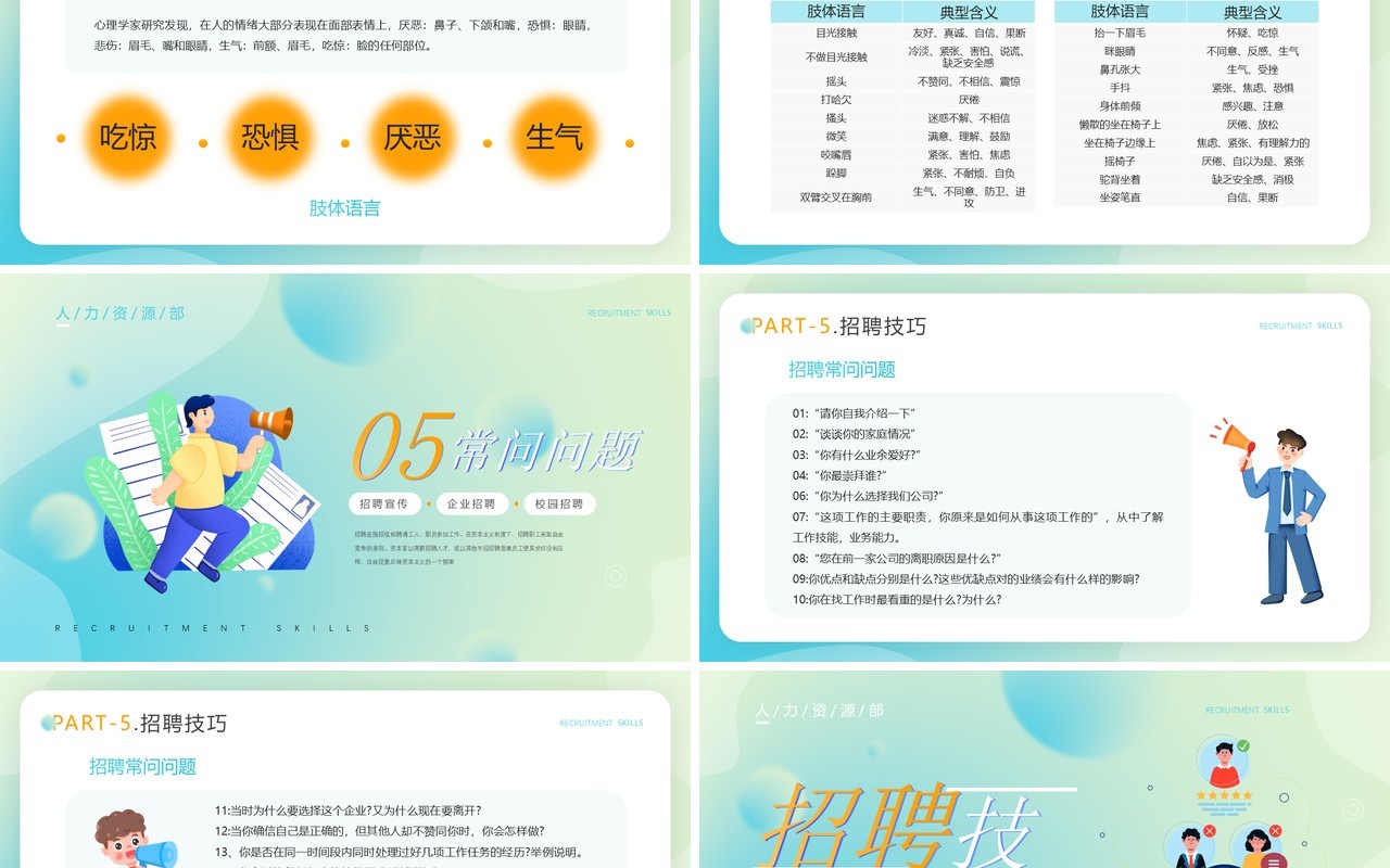 渐变卡通招聘技巧知识培训PPT模板
