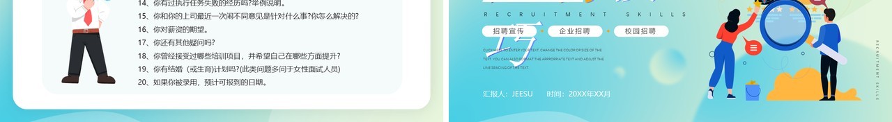 渐变卡通招聘技巧知识培训PPT模板