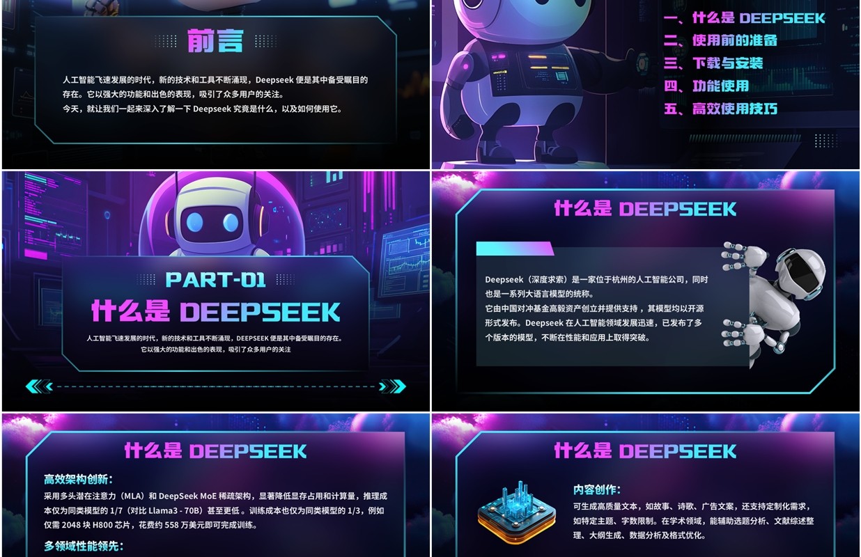 蓝紫科技风了解deepseek使用攻略PPT模板
