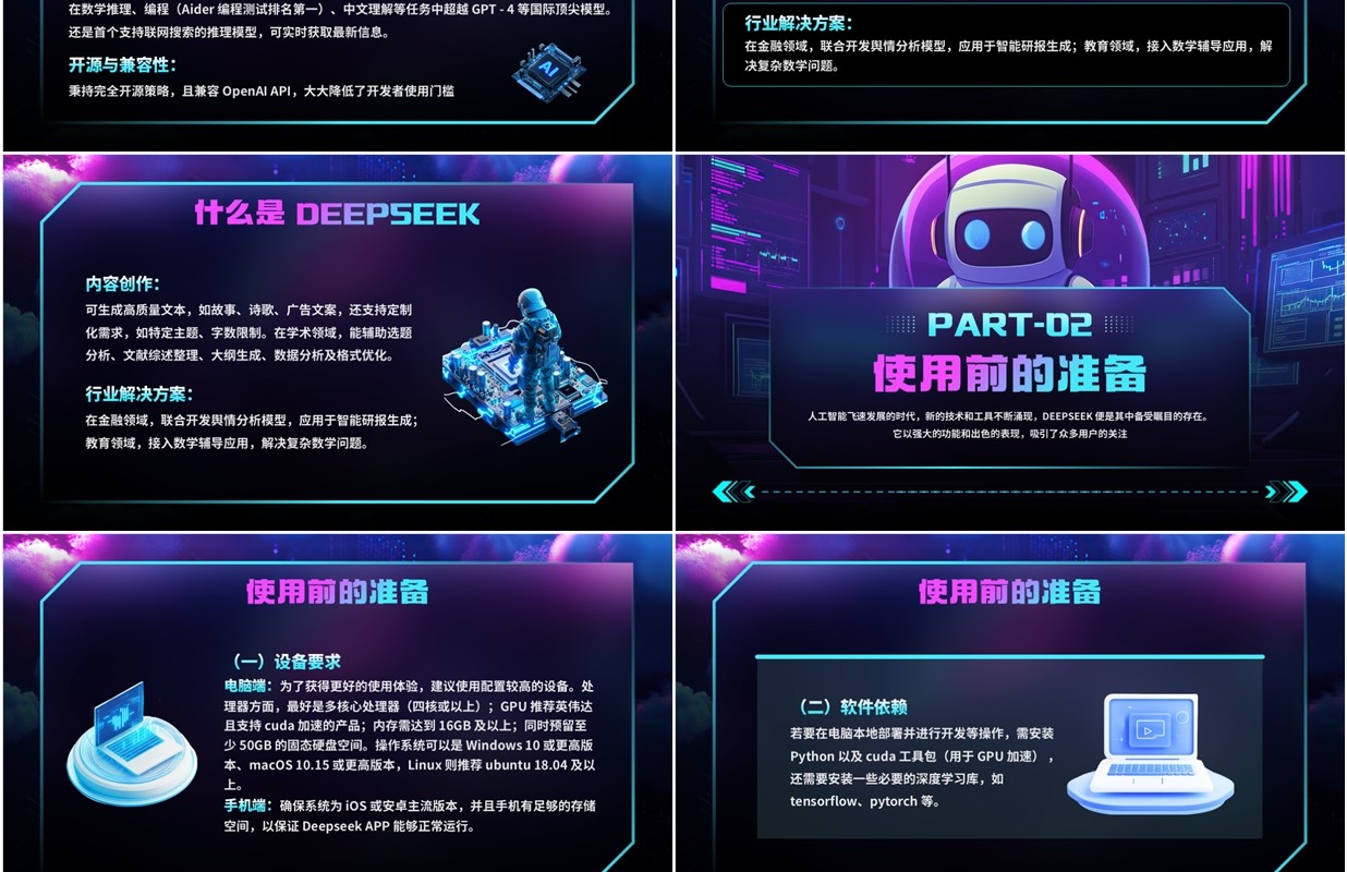 蓝紫科技风了解deepseek使用攻略PPT模板
