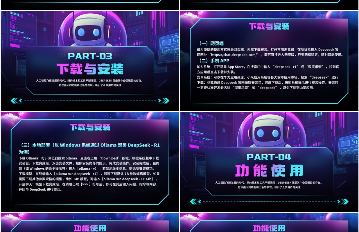 蓝紫科技风了解deepseek使用攻略PPT模板