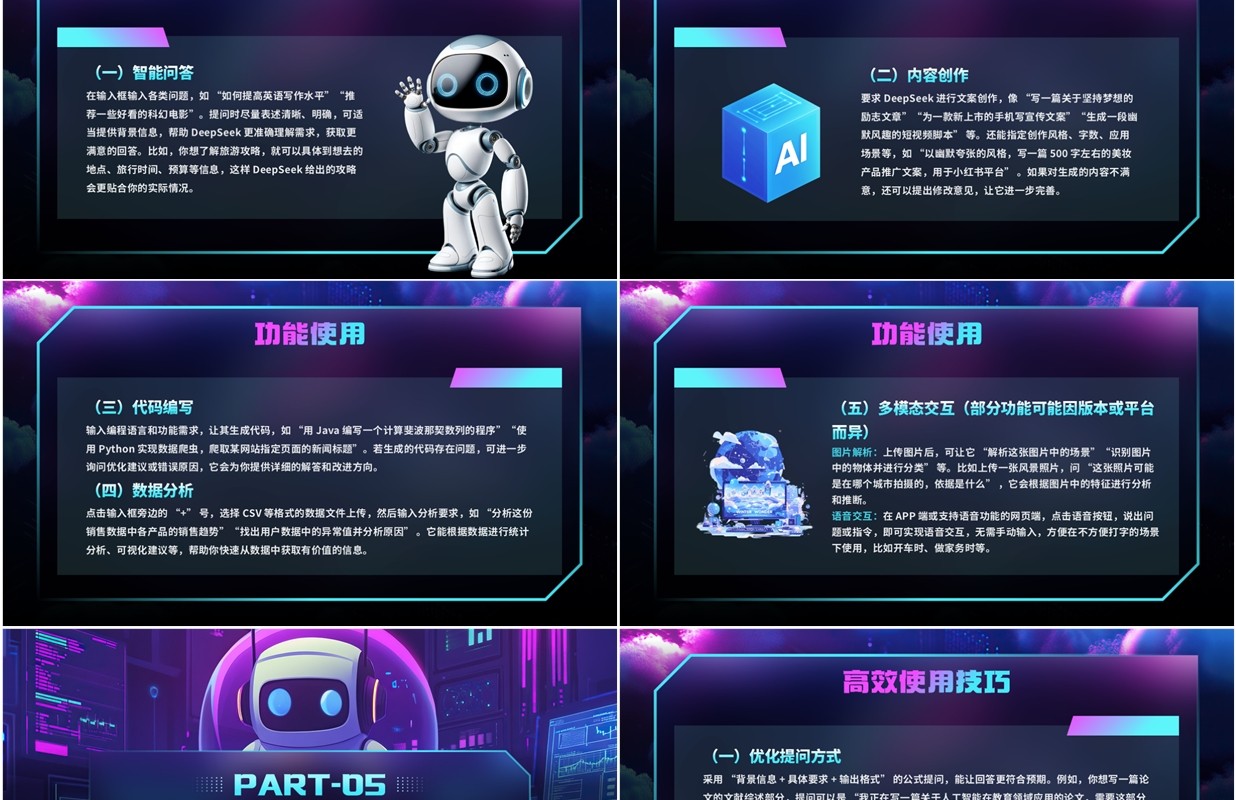 蓝紫科技风了解deepseek使用攻略PPT模板