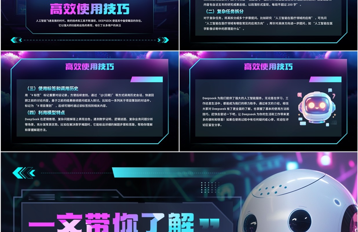 蓝紫科技风了解deepseek使用攻略PPT模板