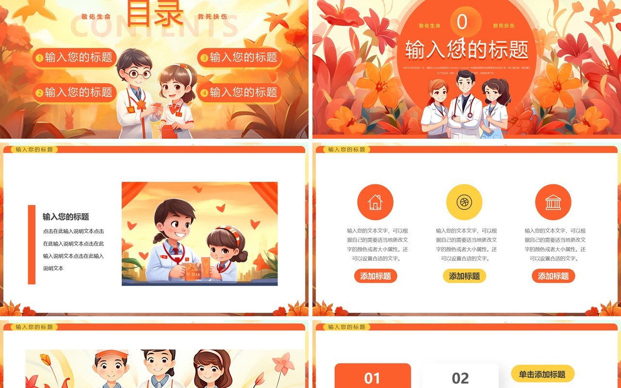橙色插画风国际医生节PPT通用模板