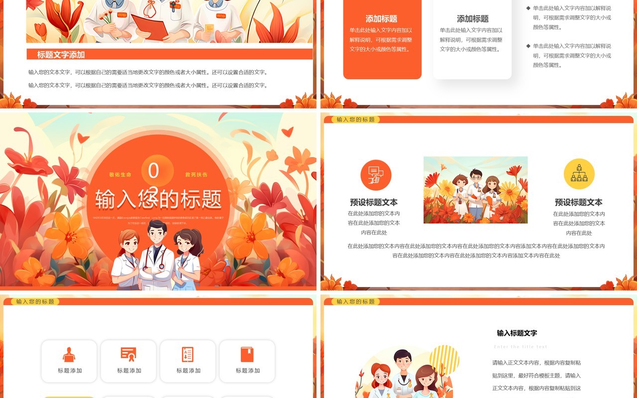 橙色插画风国际医生节PPT通用模板