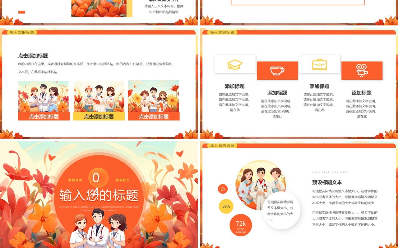 橙色插画风国际医生节PPT通用模板