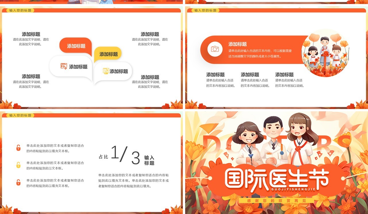 橙色插画风国际医生节PPT通用模板
