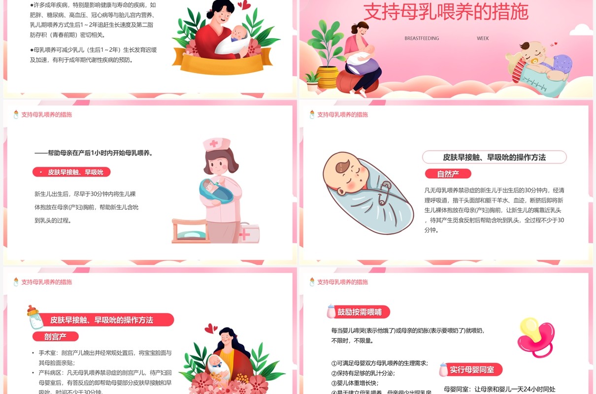 粉色卡通风母乳喂养日宣传PPT模板