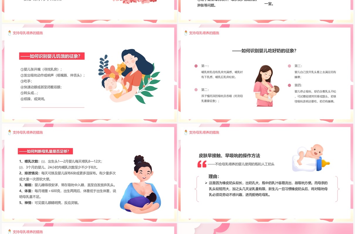 粉色卡通风母乳喂养日宣传PPT模板
