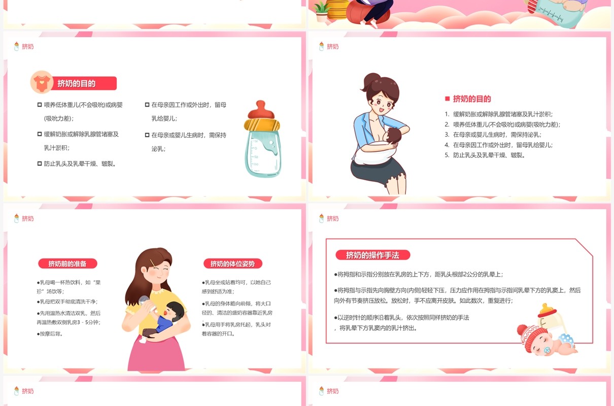 粉色卡通风母乳喂养日宣传PPT模板
