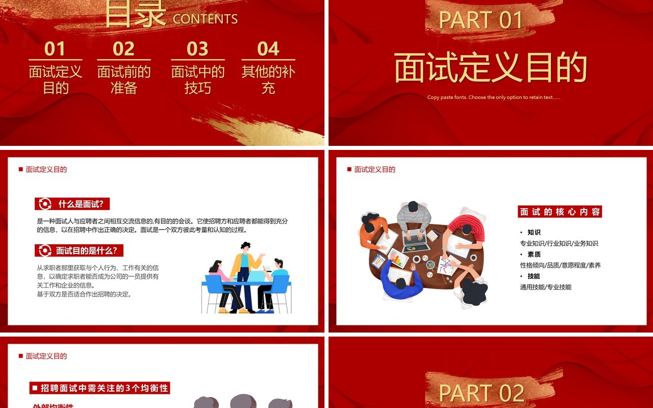 红色插画风企业招聘面试技巧培训PPT模板