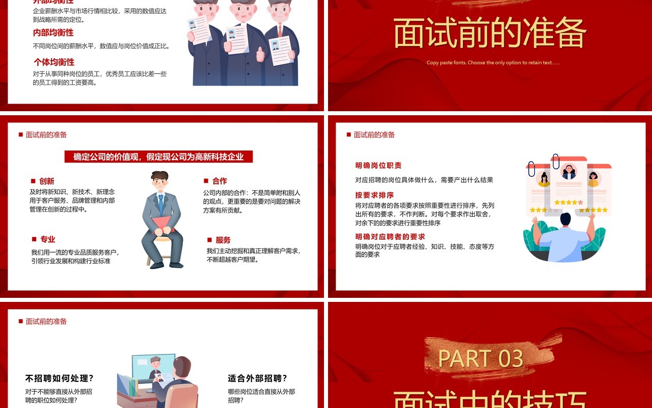 红色插画风企业招聘面试技巧培训PPT模板