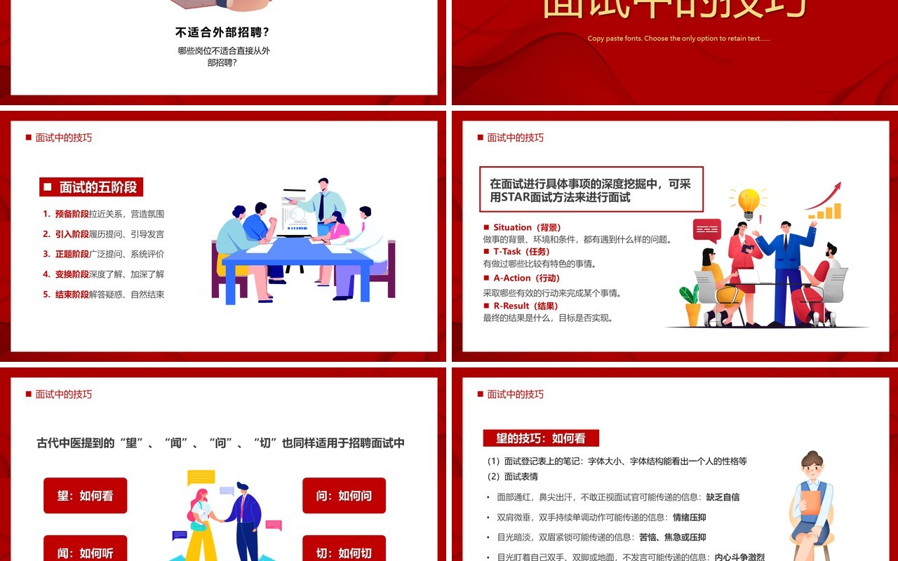 红色插画风企业招聘面试技巧培训PPT模板