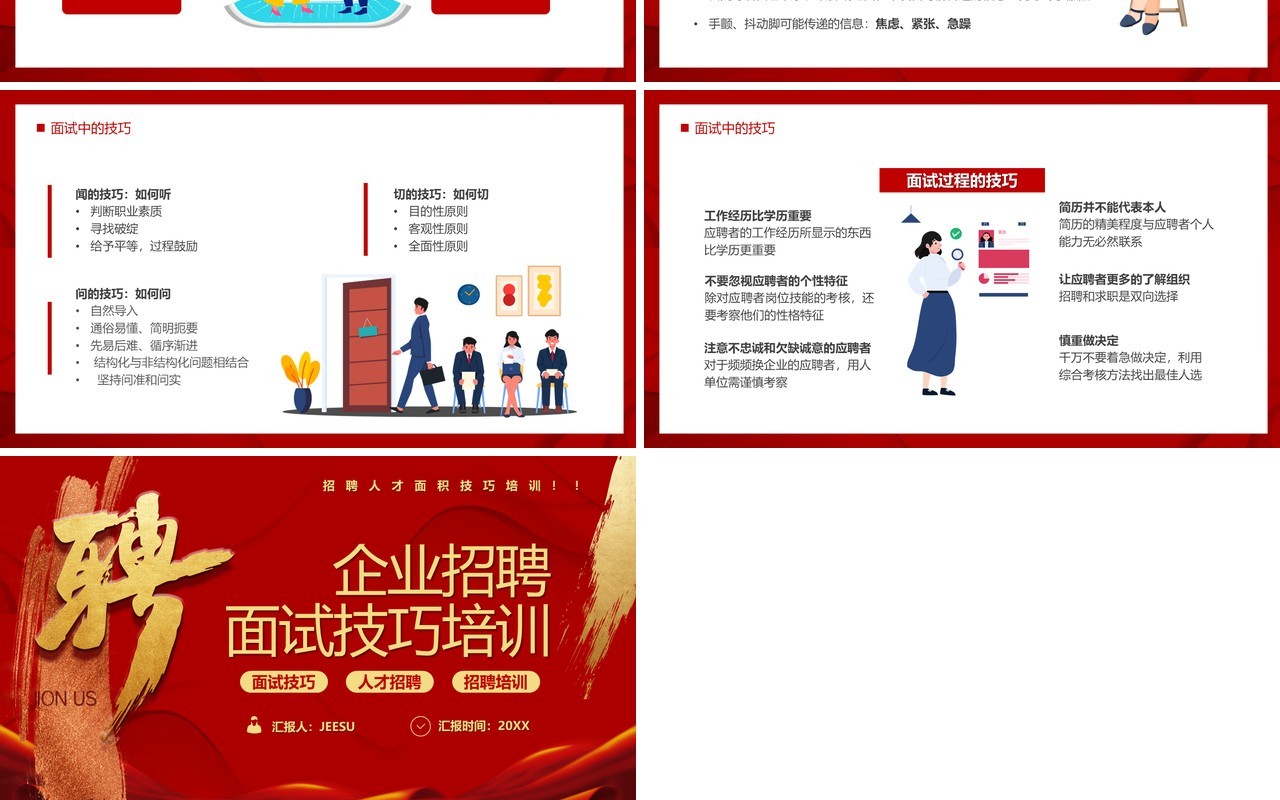 红色插画风企业招聘面试技巧培训PPT模板