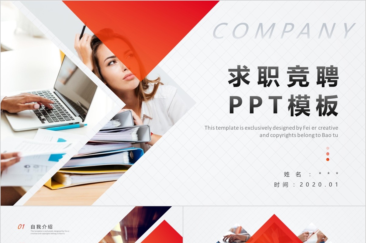 岗位竞聘PPT模板-31
