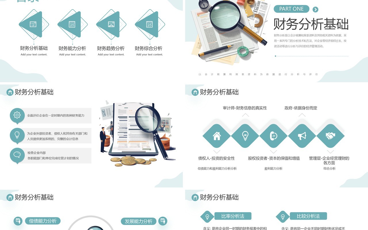 企业财务管理经营分析方法PPT模板