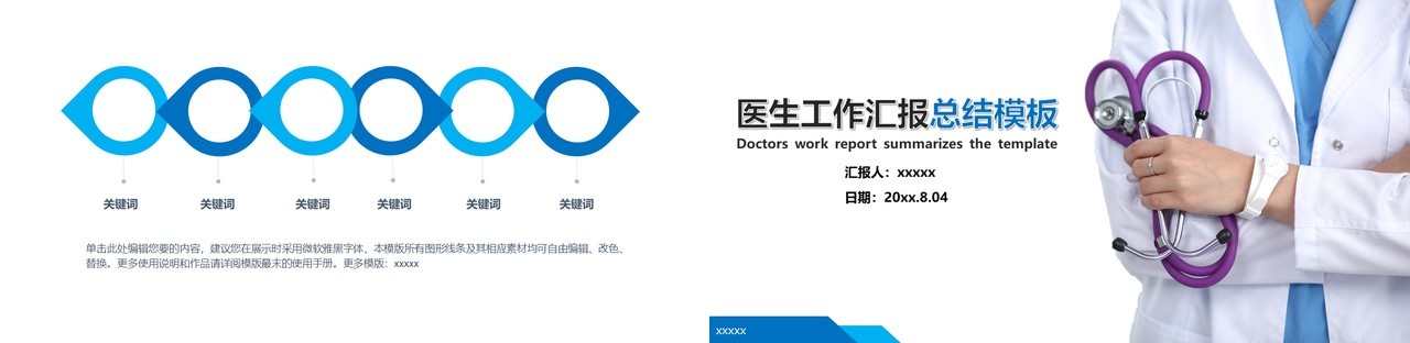 简洁医生护士工作总结模板