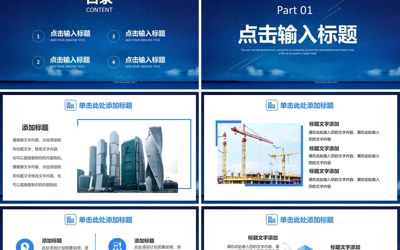 2020蓝色梦想起航商务企业文化公司宣传PPT模板