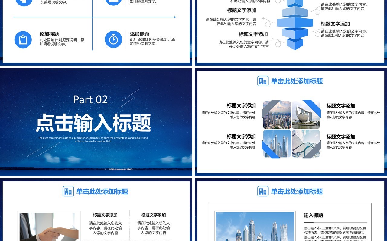 2020蓝色梦想起航商务企业文化公司宣传PPT模板